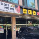 탑데판철판요리