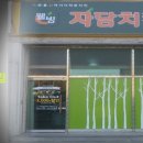 자담치킨 광양읍점 네이버블로그