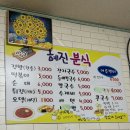 혜진분식 | <경주> 밀떡파 추천 떡볶이 맛집 - 혜진분식
