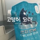 안녕 고양이 | 고양이 모래 ‘포우장 먼지 안녕 벤토나이트’ 내돈내산 후기