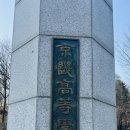 경기고매점