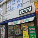 밥상한우 - 부평구 경원대로 1254 | ​대전 월평동 맛집 보민밥상 한우 육회비빔밥 후기