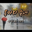 오랫만에 들어보는 목마와 숙녀,, 이미지