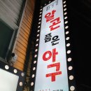 알곤품은아구 네이버블로그