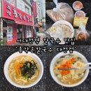 서대전역3층맛있는한끼 | 자가제면 끝판왕 대전 현지인 추천 서대전역 칼국수 맛집 '총각손칼국수 대전점' 포장 후기