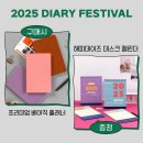 해피데이즈 | [이벤트] 2025 프리미엄 베이직 플래너 (+해피 데이즈 데스크 캘린더 증정)