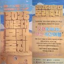 미술로 떠나는 역사여행 | 모래로 떠나는 찬란한 이야기속 부산 시간여행 2026해운대모래축제 모래조각전 작품전시기간과 축제...