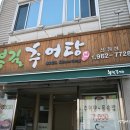 부길추어탕 이미지