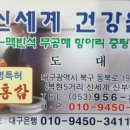 오거리건강원 - 은평구 증산로15길 24 | 오거리건강원