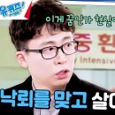 12월25일 유퀴즈 온 더 블럭 낙뢰를 맞고 기적적으로 살아나다? 아찔했던 그때의 기억 영상 이미지