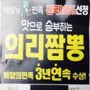 의리짬뽕 (영대본점) 이미지