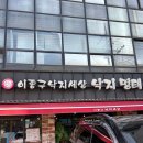 이종구낙지세상장안점 | [장한평역맛집/장안동맛집] 착한낙지 생각날때 매콤한 낙지볶음맛집 &#34;이종구낙지세상 장안점&#34;