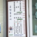 금천굴구이