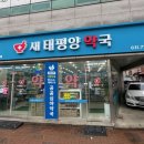 태평양약국 이미지