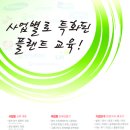 2014년도 발전담수플랜트/화공플랜트/해양플랜트/플랜트토건 전문인력 양성과정 포스터 이미지