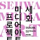 세화전기