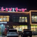 추오정 남원추어탕 이미지