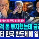 천문학적 돈 투자했는데 지금 금리인상? 케빈워시발 긴축 공포에 한은 '초긴장'..이제부터 한국 반도체에 일어날 일 (f.서은숙 상명대 이미지