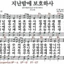 새찬송가 58장 - 지난 밤에 보호하사 [다니엘 새찬송가 전집 2] 이미지