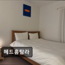 헤드홈탐라 이미지