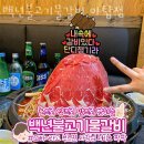 백년물갈비