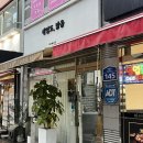 여흥동 주민센터 | 여주 시내 네일샵 추천 ‘네일도 맑음’ 재방문 후기 | 여주 네일아트