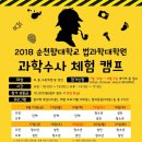 순천향대학교 법과학대학원 이미지