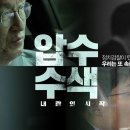 ﻿검찰, “뉴스타파 영화 ＜압수수색＞ 상영 제지해 달라” 법원에 요청 이미지