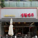 공원 치킨 | [광교호수공원술집] 야장 분위기 최고! 생활맥주 광교호수공원점 치킨 맛집 후기
