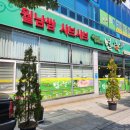 별이향 여서점 | 여수 샤브샤브 추천 평일 점심 14,900원 가성비 있는 가격에 무한리필 샐러드가 있는 별이향 여서점