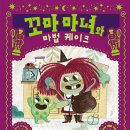 꼬마마녀