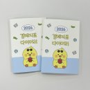 나 다이어리 오픈한다!!