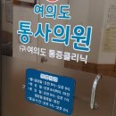 여의도통사의원 이미지