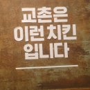 교촌치킨동천