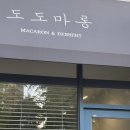 도도마롱