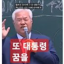 전광훈 씨, “다음에 대통령 될 사람에 대한 하나님의 계시 받았다” 논란 이미지