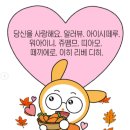 목요일 인부경방 출석부💕오늘 ‘고백데이’래요 이미지