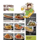 역전할머니맥주남양주 - 남양주시 해밀예당1로216번길 19-18 | 역전할머니맥주남양주