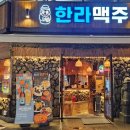 한라맥주 화정힐스테이트점