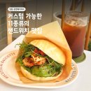 맘모스정비 | 가능한 망원동 샌드위치 맛집 본연 베이커리 | 망원동 카페 추천 | 아보카도 쉬림프 소금빵 샌드위치 후기