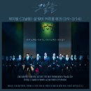 뮤지컬 &lt;그날들&gt; 커튼콜데이 관람 후기(충무아트센터 대극장) - 유준상/조형균/효은 배우님 페어