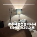 고려수지 | 수지동천동마사지 다이어트 관리 가능한 림프샵 방문후기