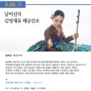 남미선의 해금산조(김영재류) 티스토리