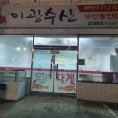 미광수산