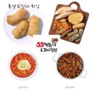 스터(STIR) | 각종 오징어튀김 제품 비교 리뷰 (+노브랜드 추천상품)