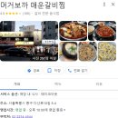 매운 갈비찜을 먹고싶은데... 아직두 못먹고 있어 ~~~~ 이미지