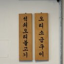 정순옥 | 부산 금련산역 맛집 정순옥 오리 내돈내산 솔직후기