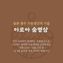 아로마숨명상 네이버블로그