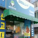 건영세탁소 이미지