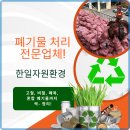 한일환경 이미지